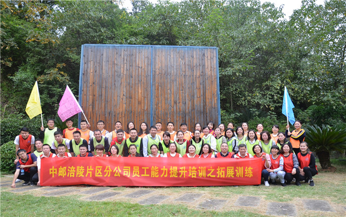 中邮拓展训练.jpg