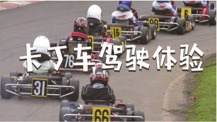 卡丁车.png