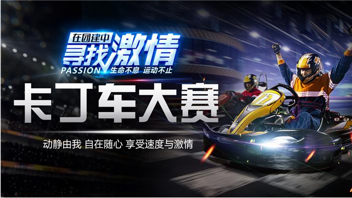 卡丁车.png