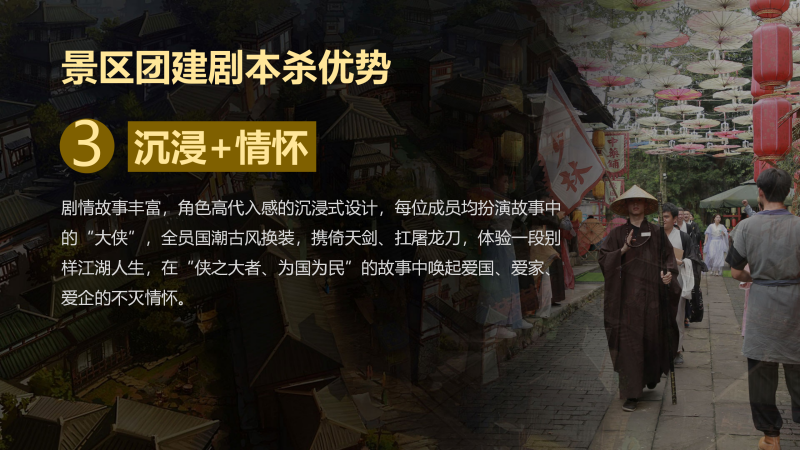 《天下第一》团建方案_42.png